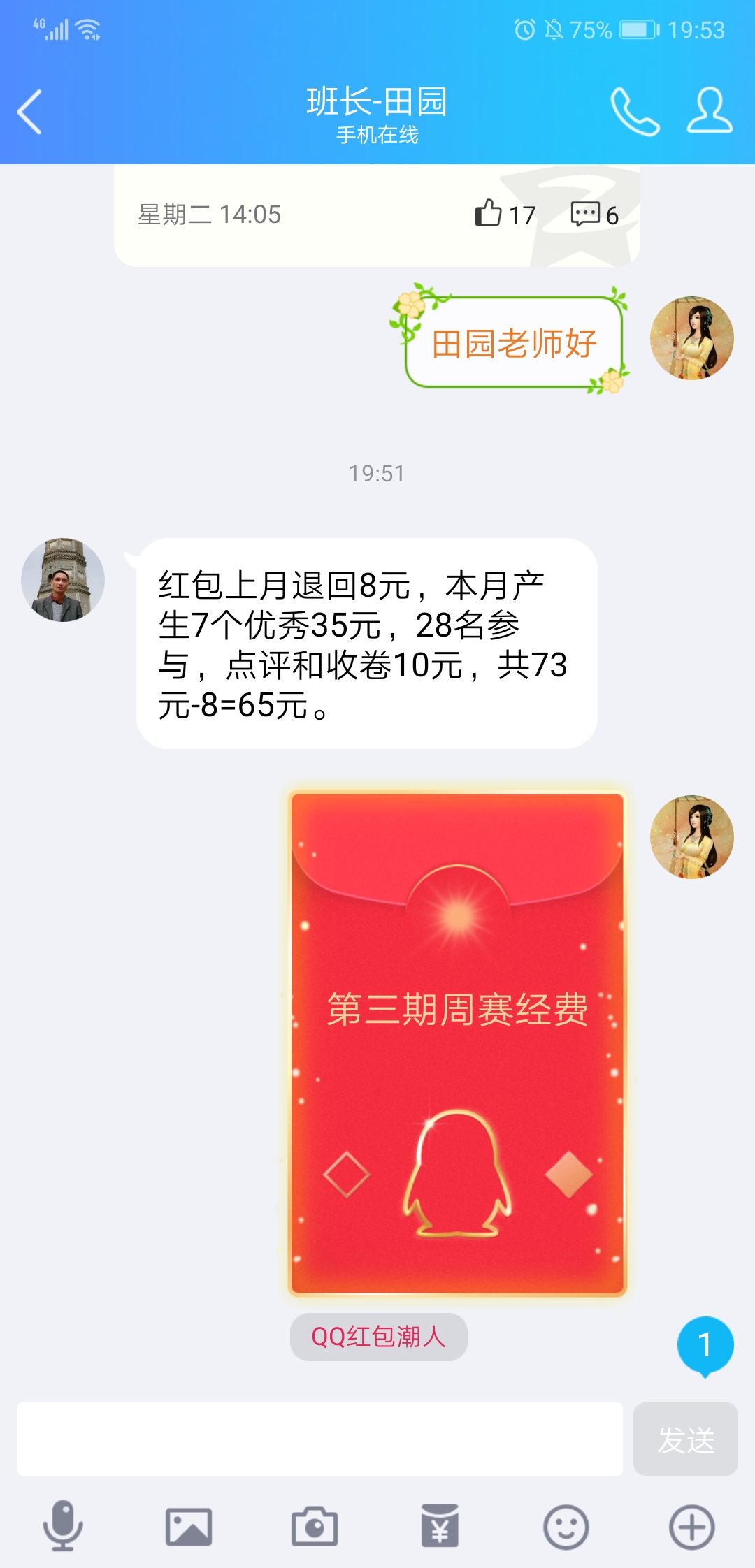 Screenshot_20190401_195311_com.tencent.mobileqq.jpg