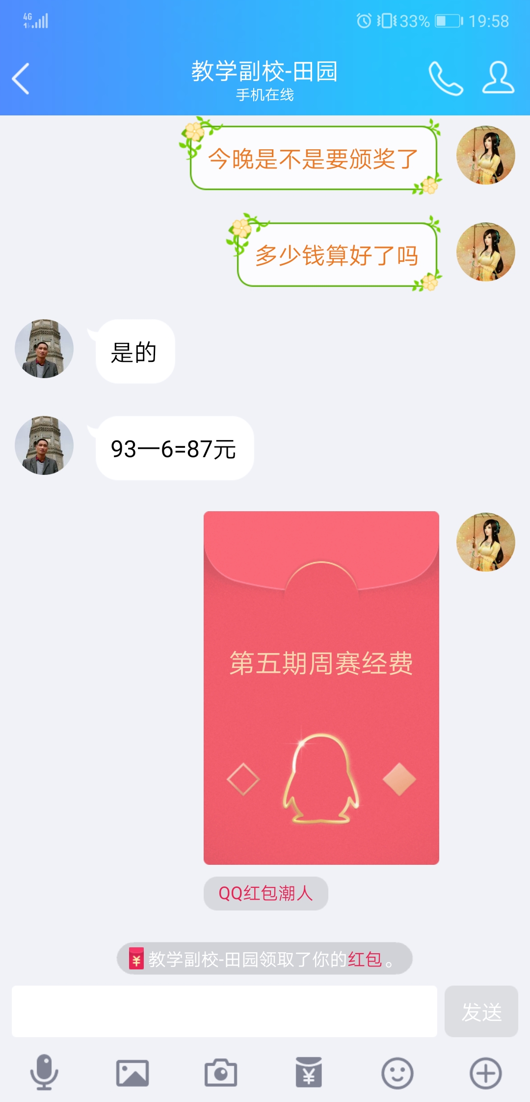 Screenshot_20190408_195836_com.tencent.mobileqq.jpg