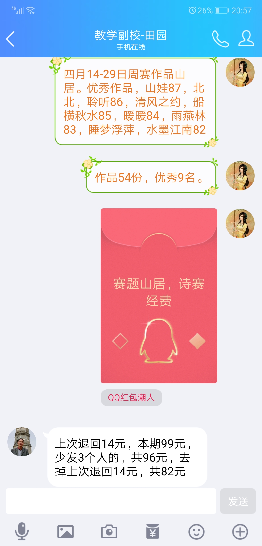 Screenshot_20190503_205707_com.tencent.mobileqq.jpg